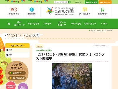 こどもの国 秋のフォトコンテスト