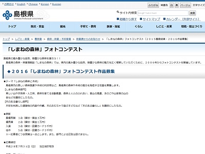 2016「しまねの森林」フォトコンテスト