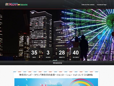 神奈川の夜景・イルミネーション フォトコンテスト2015