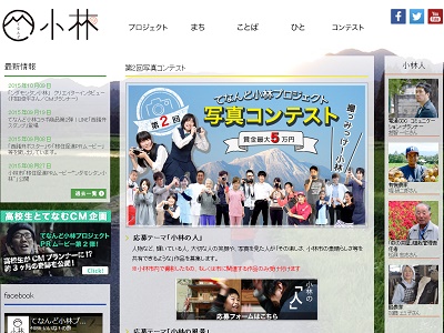 てなんど小林プロジェクト「第2回写真コンテスト」
