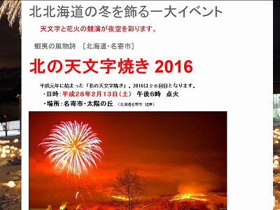 天まで届け 北の天文字