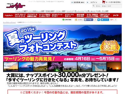 2016年春のツーリングフォトコンテスト