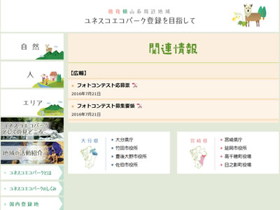 祖母傾・大崩山系フォトコンテスト