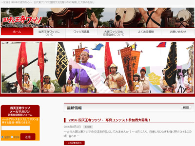 2016 四天王寺ワッソ写真コンテスト