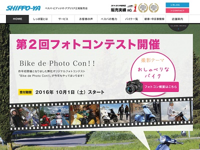 第2回Bike de Photo Con!!