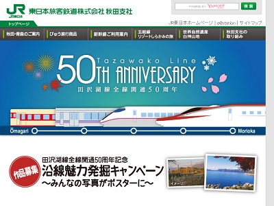 田沢湖線沿線魅力発掘キャンペーン~みんなの写真がポスターに~