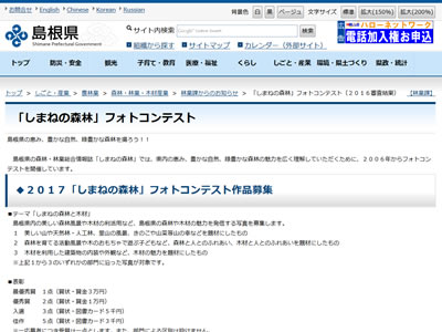 2017「しまねの森林」フォトコンテスト