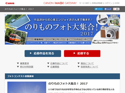 のりものフォト大集合!2017