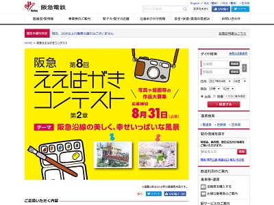 第8回 阪急ええはがきコンテスト