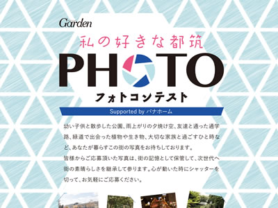 第1回私の好きな都筑フォトコンテスト