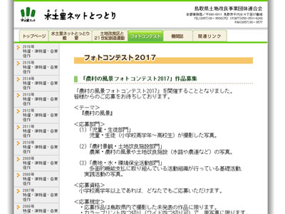 農村の風景フォトコンテスト 2017