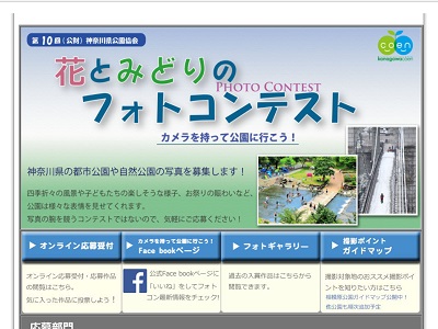 第10回 花とみどりのフォトコンテスト