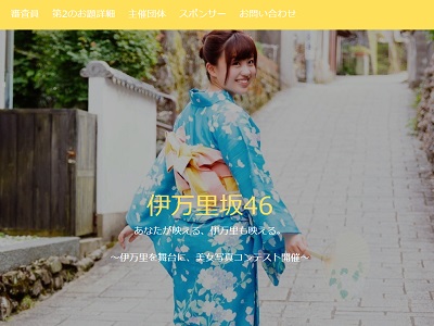 伊万里坂46フォトコンテスト