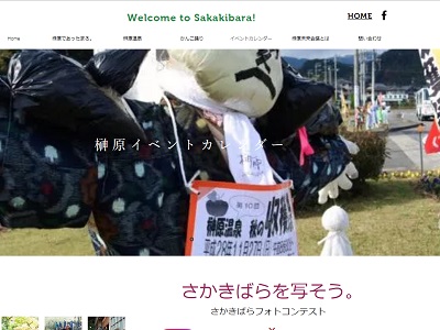 さかきばらフォトコンテスト|さかきばらを写そう。