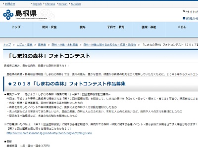 2018「しまねの森林」フォトコンテスト