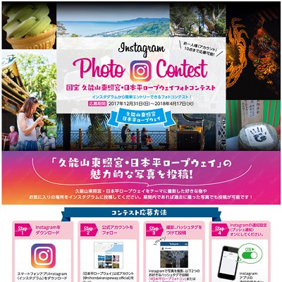 国宝 久能山東照宮・日本平ロープウェイフォトコンテスト