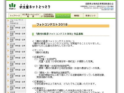 農村の風景フォトコンテスト2018