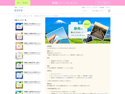 「静岡の隠れよりみちスポット」フォトコンテスト