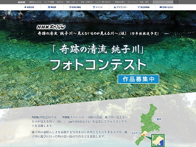 「奇跡の清流 銚子川」フォトコンテスト
