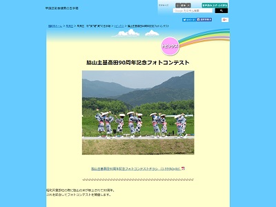 脇山主基斎田(すきさいでん)90周年記念 フォトコンテスト