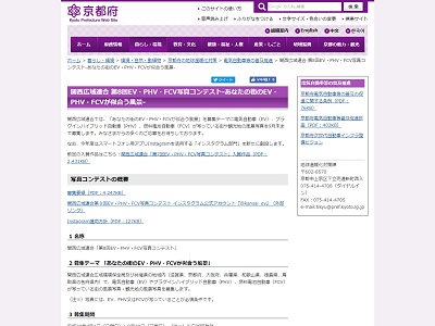 関西広域連合「第8回EV・PHV・FCV写真コンテスト」