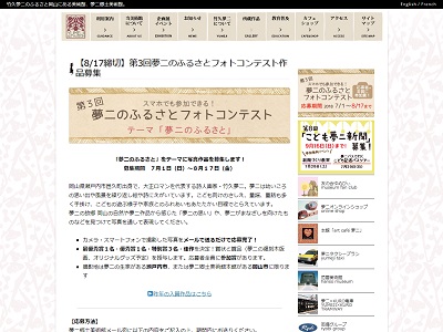 第3回夢二のふるさとフォトコンテスト