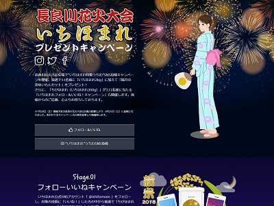 長良川花火大会“いちほまれ特製うちわ”SNS投稿キャンペーン