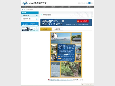 浜名湖ロマン十景フォトフェス2018