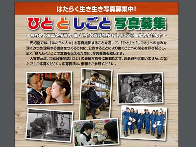 ひととしごと写真募集