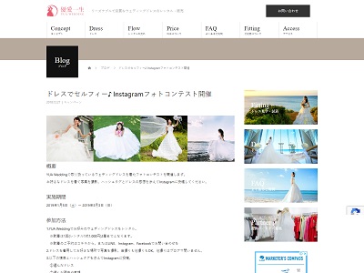 ドレスでセルフィー♪ウェディングドレスフォトコンテスト