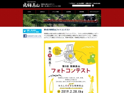 魅力再発見!第5回飛騨高山フォトコンテスト