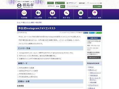 羽島市公式Instagramフォトコンテスト