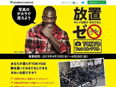 放置ゼロ TOKYOフォトコンテスト