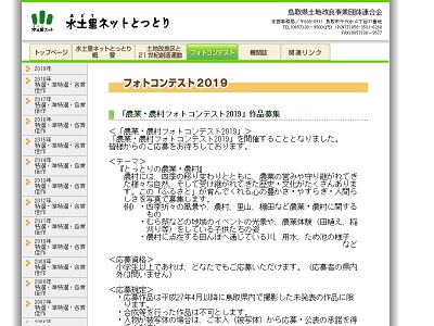 「農業・農村フォトコンテスト 2019」