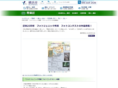 区制25周年フォトジェニック青葉フォトコンテスト