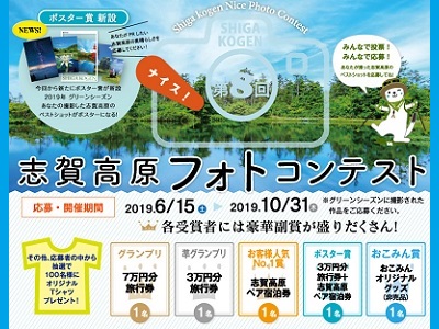 第8回志賀高原ナイスフォトコンテスト