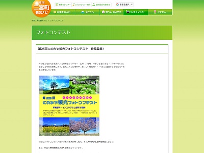 第25回にのみや観光フォトコンテスト