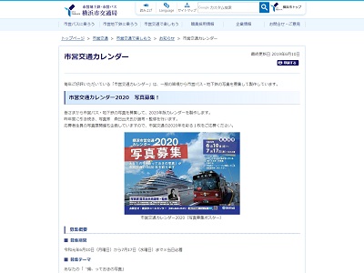 横浜市営交通カレンダー2020