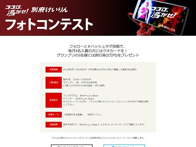 ココロ、沸かせ!別府けいりんフォトコンテスト