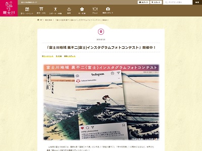 富士川地域 裏不二(富士)インスタグラムフォトコンテスト