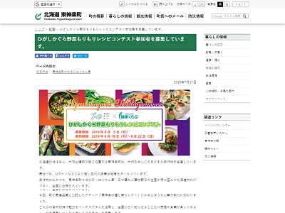 ひがしかぐら野菜もりもりレシピコンテスト