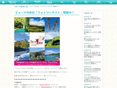 リョーマの休日 フォトコンテスト
