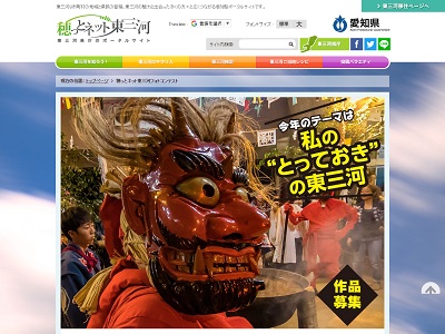 第8回穂っとネット東三河フォトコンテスト