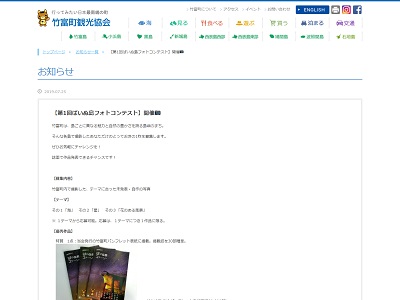 第1回ぱいぬ島フォトコンテスト