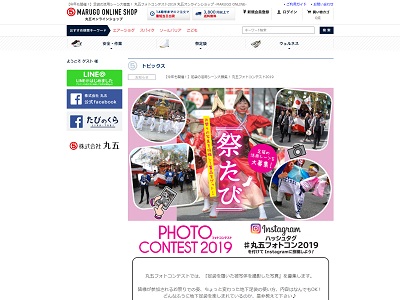 #丸五フォトコン2019