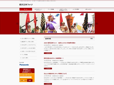 2019四天王寺ワッソ写真コンテスト