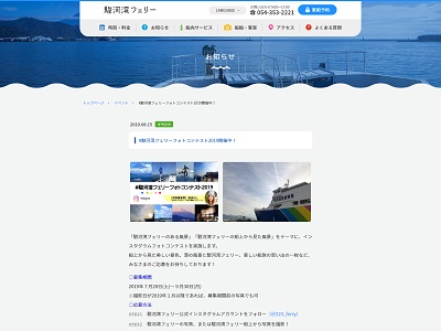 #駿河湾フェリーフォトコンテスト2019