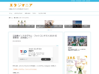 江田島インスタグラム・フォトコンテスト2019