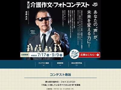 第12回 介護作文・フォトコンテスト