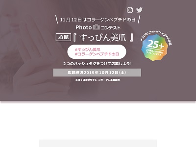 すっぴん美爪フォトコンテスト